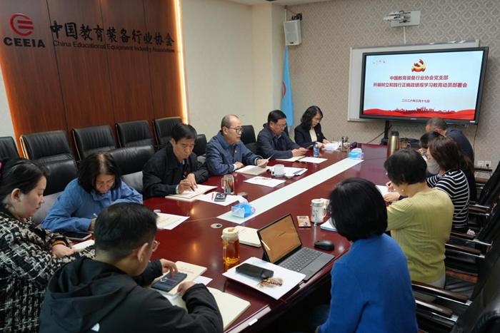 协会党支部召开树立和践行正确政绩观学习教育部署会暨全国行业协会商会2026年全面从严治党会议精神传达会